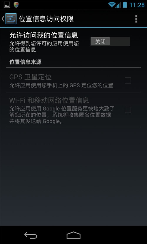 保护用户隐私 十大Android安全使用技巧