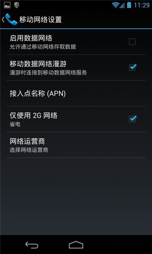 保护用户隐私 十大Android安全使用技巧