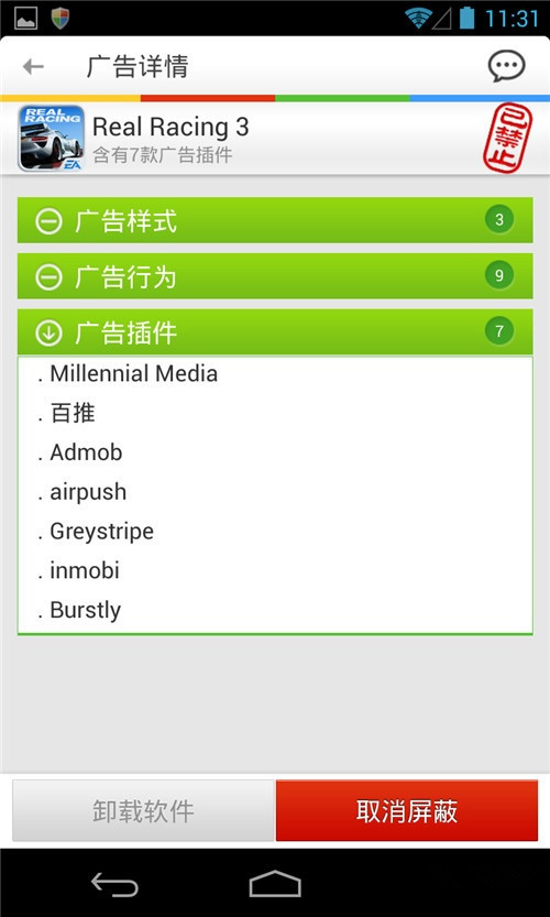 保护用户隐私 十大Android安全使用技巧