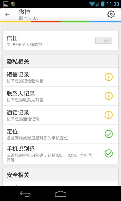 保护用户隐私 十大Android安全使用技巧