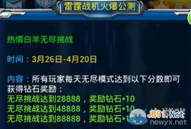 雷霆战机烧饼无尽辅助3.0钻石怎么刷？_手机游戏_游戏攻略_-六神源码网