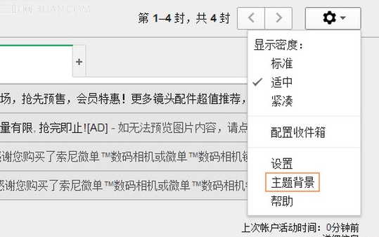 Gmail如何更換主題背景？