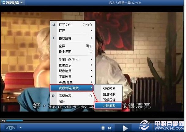 暴风影音怎么截取视频?