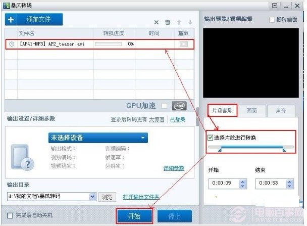 暴风影音怎么截取视频?