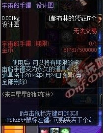 《dnf》宇宙船手镯设计图怎么得？有什么用？