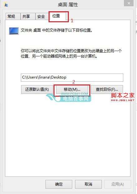 移动桌面文件夹位置操作