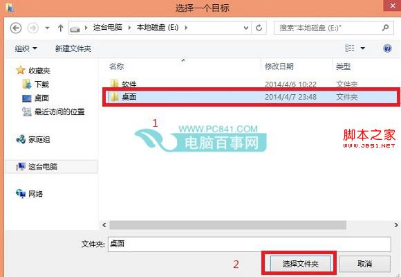 选择需要移动新的桌面文件夹位置