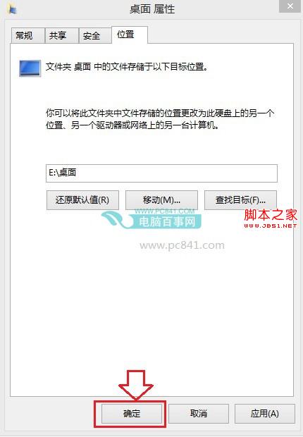 Win8.1桌面路径怎么修改 PC841.COM
