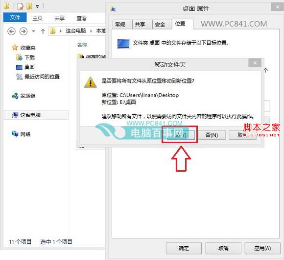 Win8.1桌面路径怎么修改 Win8/8.1修改桌面文件路径方法