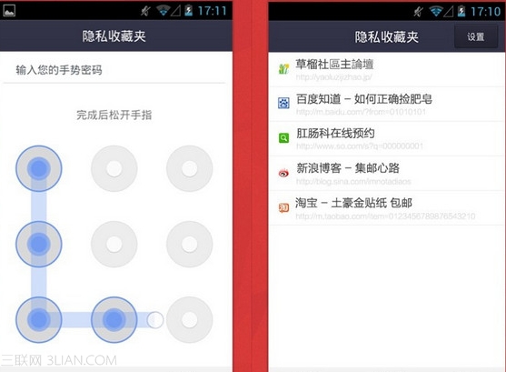 UC瀏覽器隱私收藏夾怎么用? 腳本之家