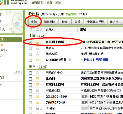 qq郵箱刪除的郵件怎么恢復(fù)