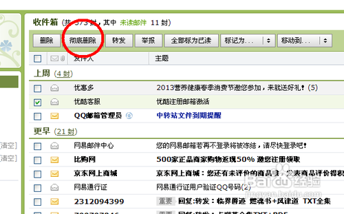 qq郵箱刪除的郵件怎么恢復(fù)