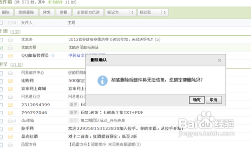 qq郵箱刪除的郵件怎么恢復(fù)