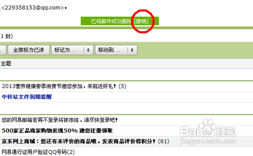 qq郵箱刪除的郵件怎么恢復(fù)
