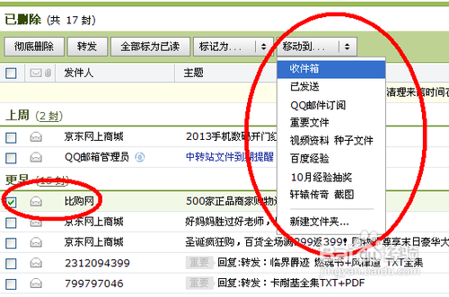 qq郵箱刪除的郵件怎么恢復(fù)