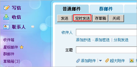 QQ郵箱如何定時(shí)發(fā)送郵件或賀卡？