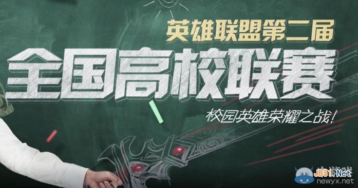 《lol》高校挑战赛直播