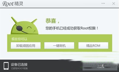 android 4.4.2 root教程(附安卓4.4.2一鍵root工具下載)3