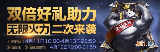 《LOL》无限火力周末再开启 双倍经验双倍金币活动介绍