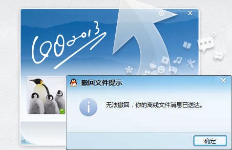 用QQ撤回離線文件測試好友是否隱身