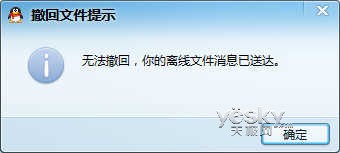 偏方:用QQ撤回離線文件測試好友是否隱身