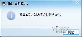 偏方:用QQ撤回離線文件測試好友是否隱身