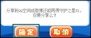 洛克王国王者角逐 守护兽选举