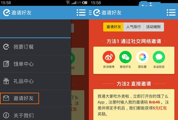 饿了么如何邀请好友拿红包? 脚本之家