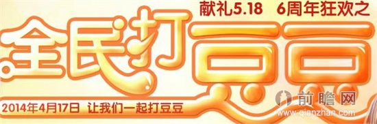 QQ炫舞全民打豆豆答题赢好礼活动答案攻略 6周年狂欢活动详情