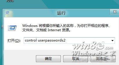 Win8/Win8.1開機(jī)自動(dòng)登錄無需輸入密碼