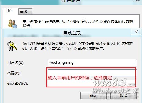 Win8/Win8.1開機(jī)自動(dòng)登錄無需輸入密碼