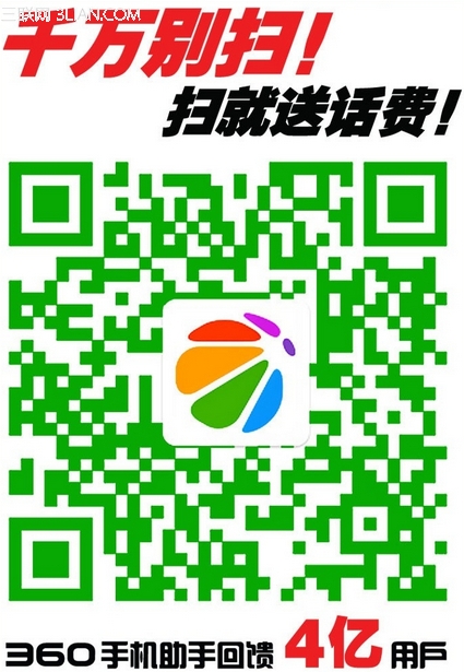 360掃綠碼送話費(fèi)活動(dòng)怎么參加？ 腳本之家