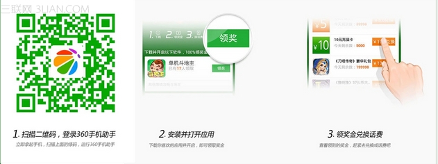 360掃綠碼送話費(fèi)活動(dòng)怎么參加？ 