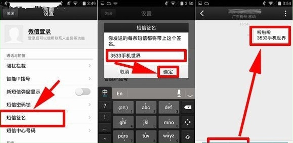 微信電話本怎么設(shè)置手機短信簽名？