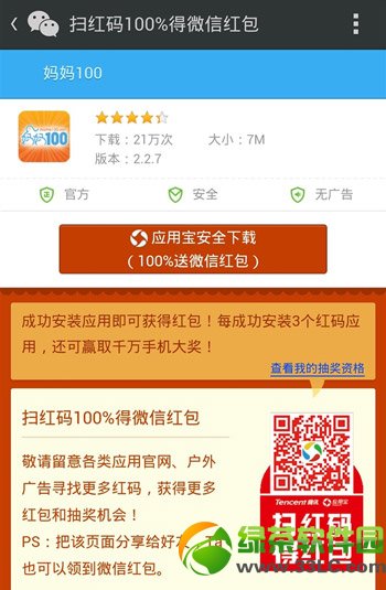 應(yīng)用寶掃紅碼搶紅包活動(dòng)規(guī)則：掃紅碼搶微信紅包活動(dòng)詳情1