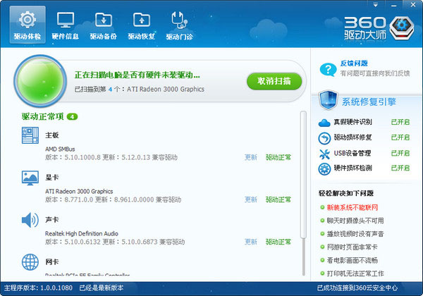 360驱动大师网卡版 v2.0.0.1810 中文官方安装免费版