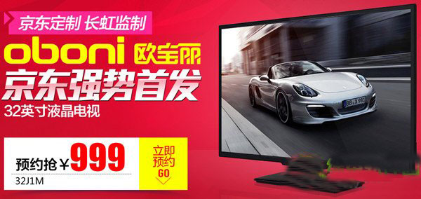 京东32j1m电视怎么买?京东欧宝丽32寸电视预约购买流程(附官网)1