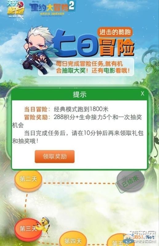 《天天酷跑》新版本7日闯关大冒险第三天任务内容及奖励图文攻略