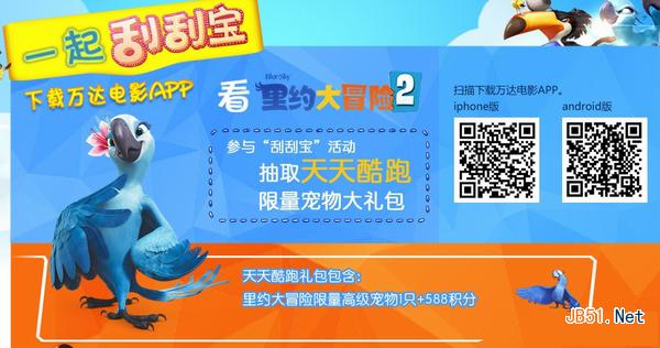 天天酷跑里约大冒险专属萌宠大礼包领取网址  兑换电影刮刮宝_手机游戏_游戏攻略_-六神源码网