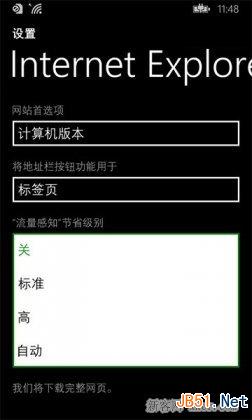 WP8.1內(nèi)置IE11瀏覽器節(jié)省流量設(shè)置教程_腳本之家