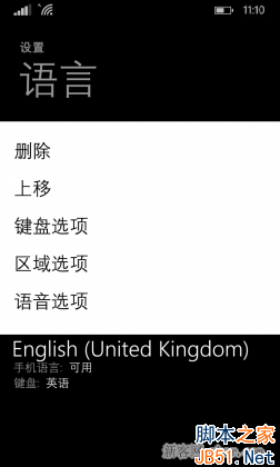 開啟WP8.1免打擾/優(yōu)先聯(lián)系人功能的方法_腳本之家