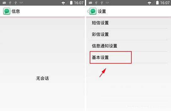 美圖手機(jī)2短信背景怎么設(shè)置?