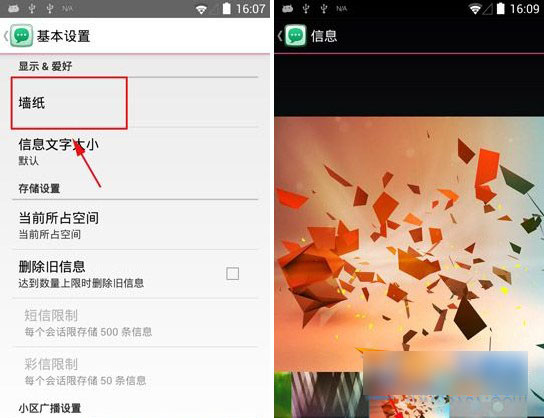 美圖手機(jī)2短信背景怎么設(shè)置?