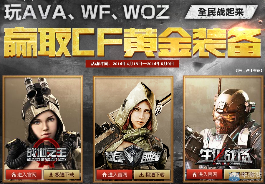 《CF》玩AVA、WF、WOZ赢取CF黄金枪活动