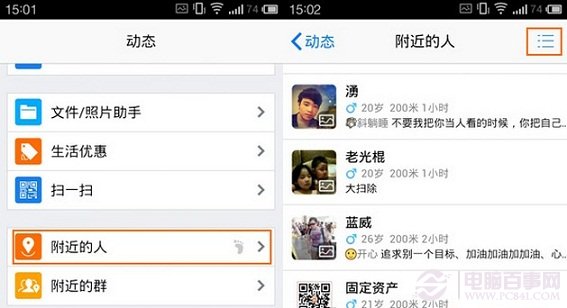 qq附近的人发喇叭有什么用 手机qq怎么发喇叭