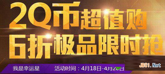 枪神纪我是幸运星活动网址 2q币超值购6折极品限时抢1