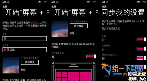 WP8.1预览版更新内容、体验和技巧汇总