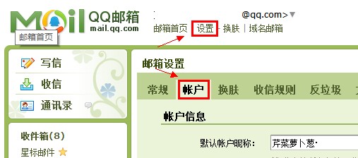 為QQ郵箱里的記事本加把鎖