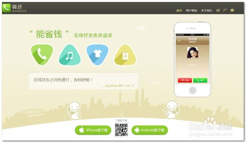 微話怎么使用（安裝，注冊）