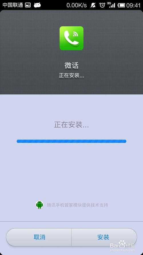 微話怎么使用（安裝，注冊）